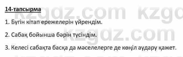 Казахский язык Аринова 6 класс 2018 Упражнение 14