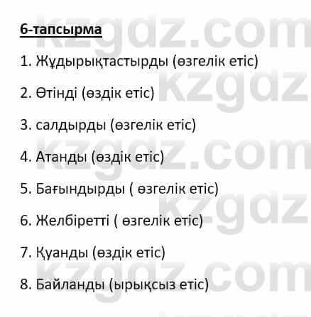 Казахский язык Аринова 6 класс 2018 Упражнение 6