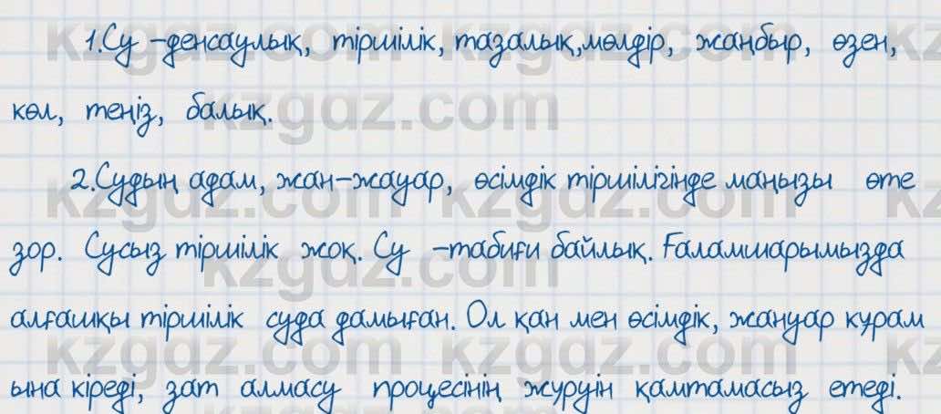 Қазақ тілі Әрінова 6 класс 2018  Упражнение 1