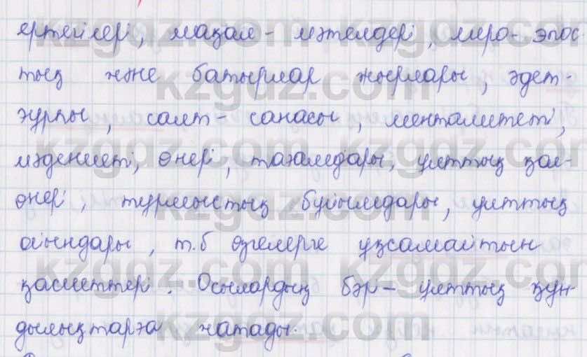 Қазақ тілі Әрінова 6 класс 2018  Упражнение 6