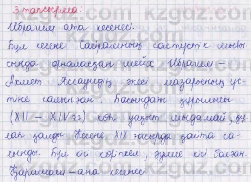 Қазақ тілі Әрінова 6 класс 2018  Упражнение 3