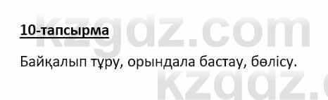 Казахский язык Аринова 6 класс 2018 Упражнение 10