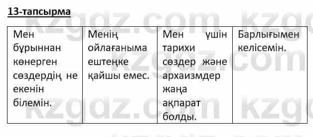 Казахский язык Аринова 6 класс 2018 Упражнение 13