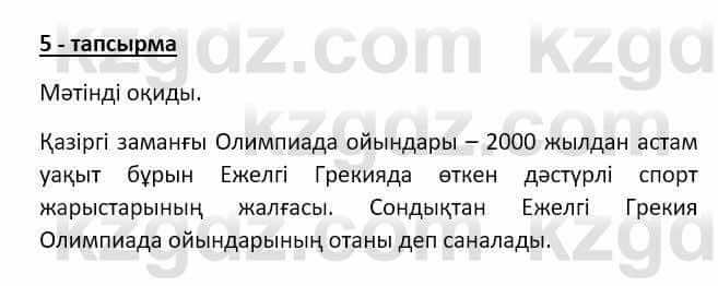 Казахский язык Аринова 6 класс 2018 Упражнение 5