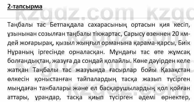 Казахский язык Аринова 6 класс 2018 Упражнение 2