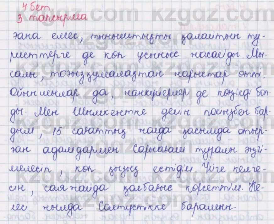 Қазақ тілі Әрінова 6 класс 2018  Упражнение 3