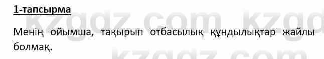 Казахский язык Аринова 6 класс 2018 Упражнение 1