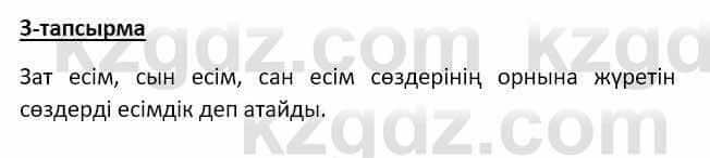 Казахский язык Аринова 6 класс 2018 Упражнение 3