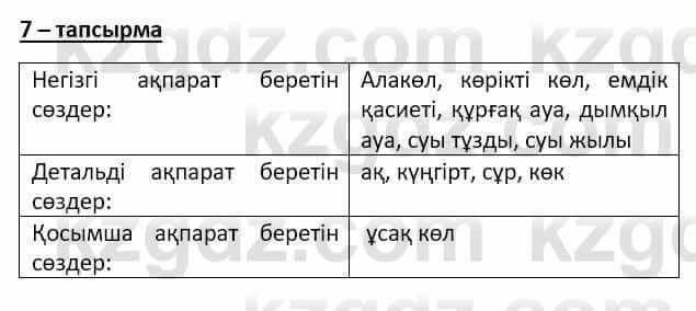 Казахский язык Аринова 6 класс 2018 Упражнение 7