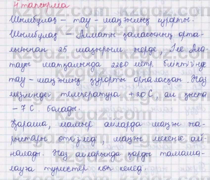 Қазақ тілі Әрінова 6 класс 2018  Упражнение 4