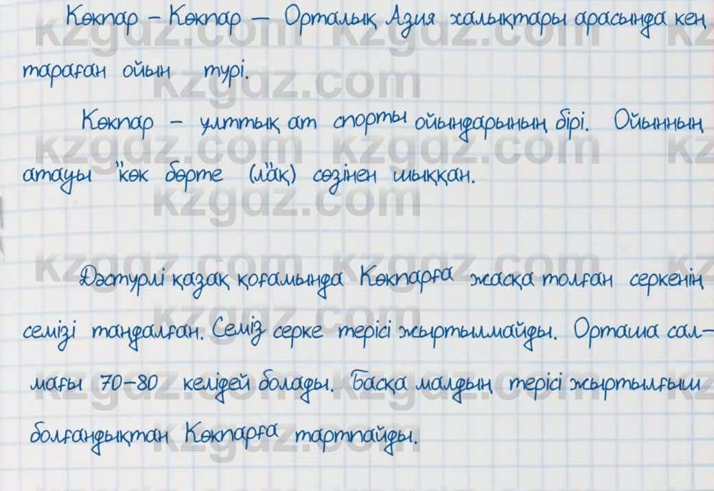 Қазақ тілі Әрінова 6 класс 2018  Упражнение 9