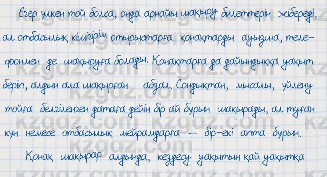 Қазақ тілі Әрінова 6 класс 2018  Упражнение 11