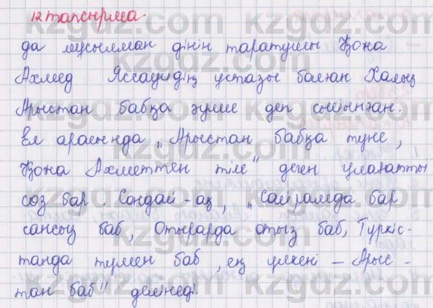 Қазақ тілі Әрінова 6 класс 2018  Упражнение 12