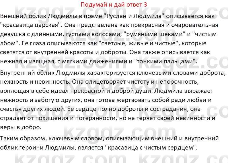 Русская литература (Часть 2) Бодрова Е.В. 5 класс 2018 Вопрос 3