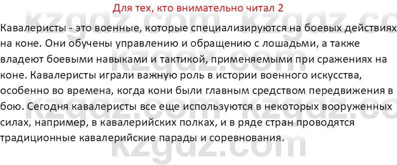 Русская литература (Часть 2) Бодрова Е.В. 5 класс 2018 Вопрос 2