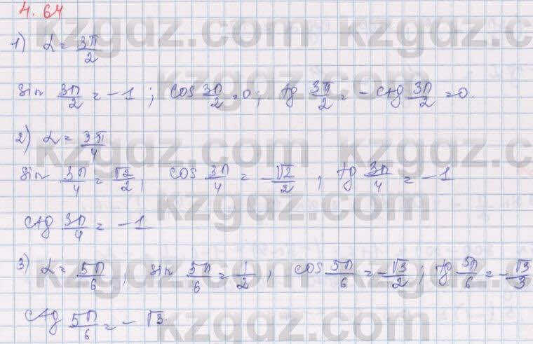 Алгебра Шыныбеков 9 класс 2019  Упражнение 4.64