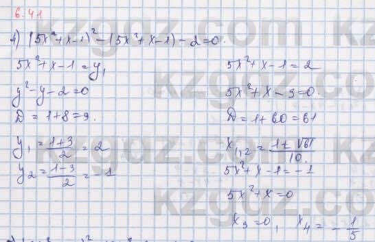Алгебра Шыныбеков 9 класс 2019  Упражнение 6.41