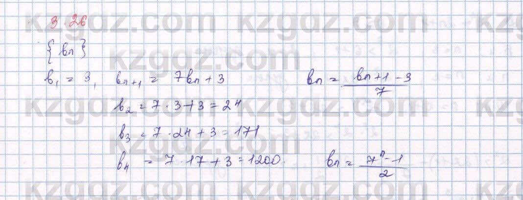 Алгебра Шыныбеков 9 класс 2019  Упражнение 3.26