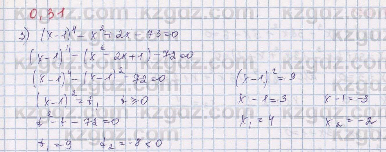 Алгебра Шыныбеков 9 класс 2019  Упражнение 0.31