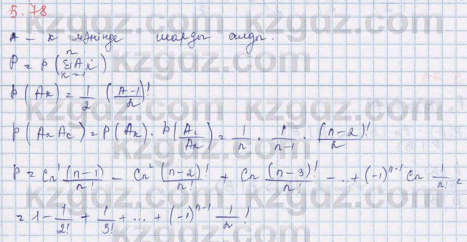 Алгебра Шыныбеков 9 класс 2019  Упражнение 5.78