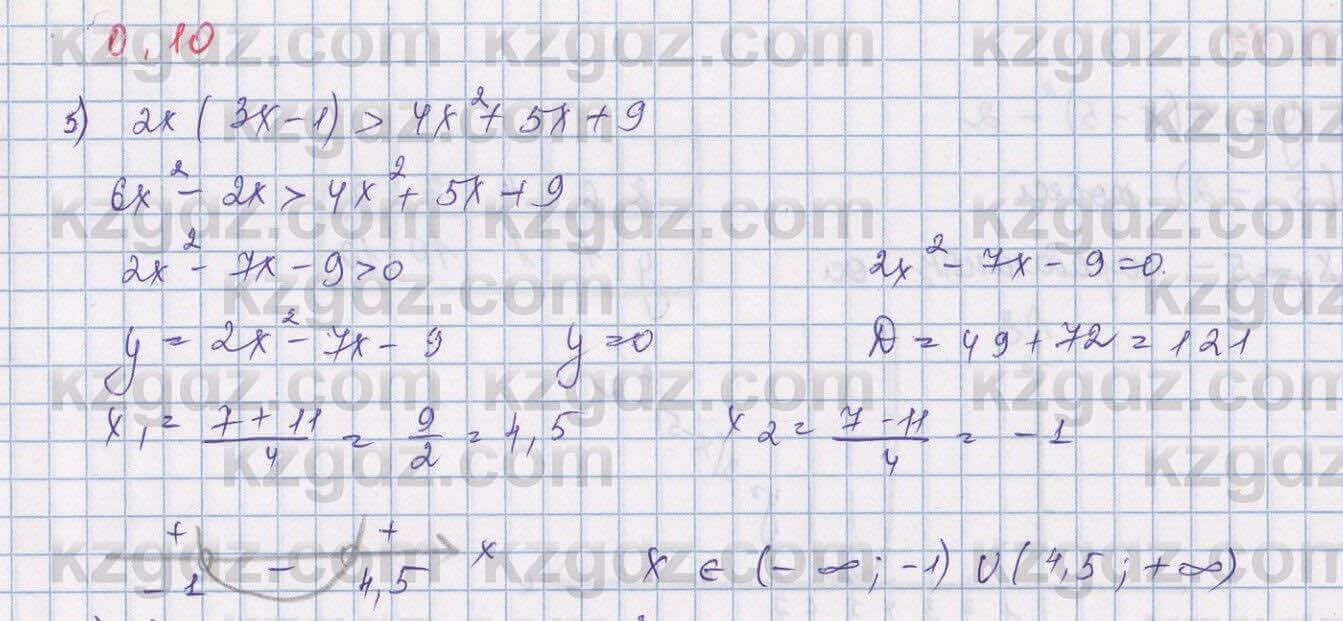 Алгебра Шыныбеков 9 класс 2019  Упражнение 0.10