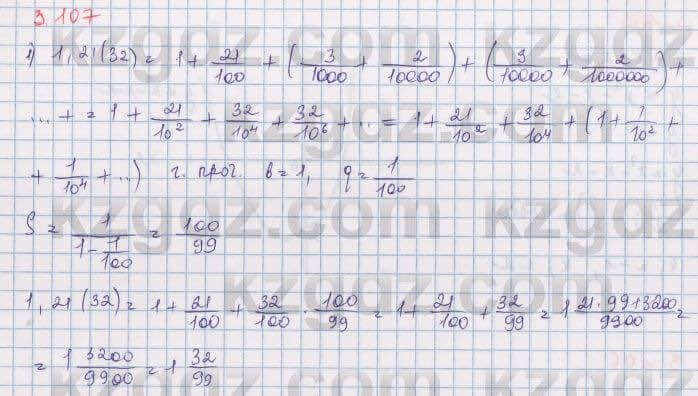 Алгебра Шыныбеков 9 класс 2019  Упражнение 3.107