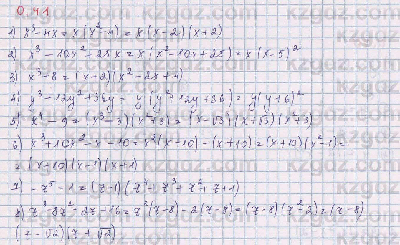 Алгебра Шыныбеков 9 класс 2019  Упражнение 0.41