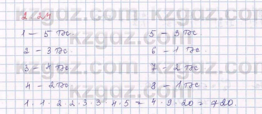 Алгебра Шыныбеков 9 класс 2019  Упражнение 2.24