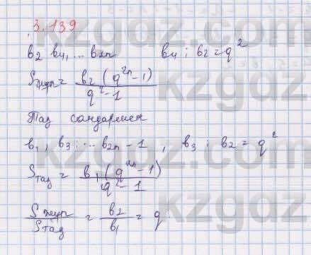 Алгебра Шыныбеков 9 класс 2019  Упражнение 3.139
