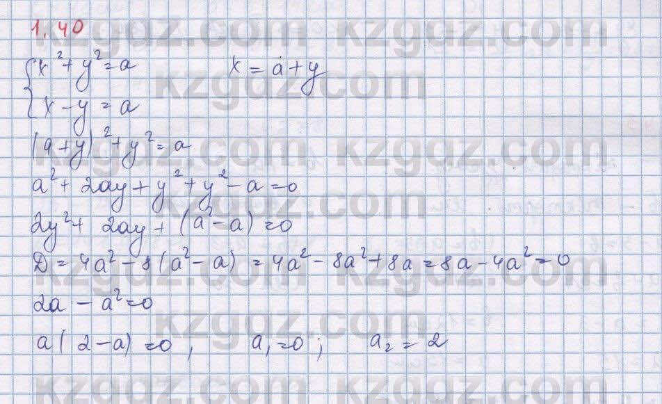 Алгебра Шыныбеков 9 класс 2019  Упражнение 1.40