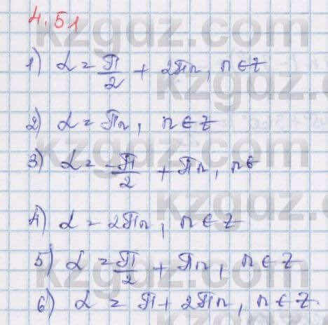 Алгебра Шыныбеков 9 класс 2019  Упражнение 4.51