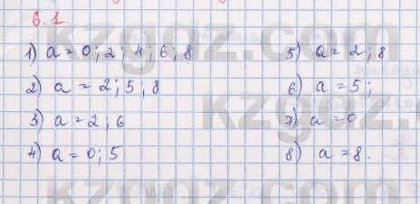 Алгебра Шыныбеков 9 класс 2019  Упражнение 6.1
