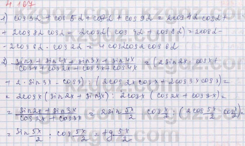 Алгебра Шыныбеков 9 класс 2019  Упражнение 4.167