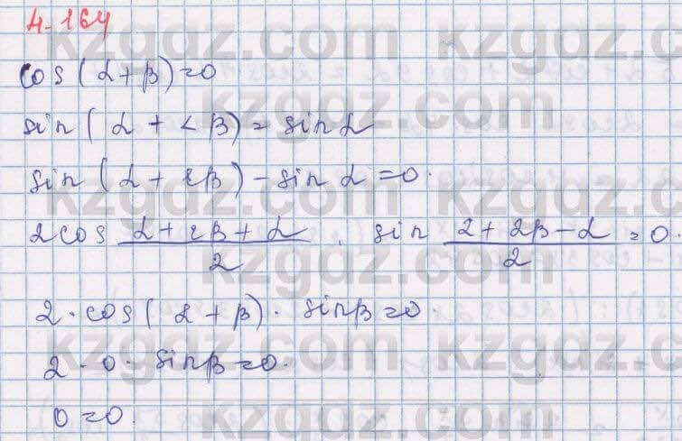Алгебра Шыныбеков 9 класс 2019  Упражнение 4.164
