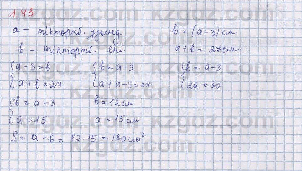 Алгебра Шыныбеков 9 класс 2019  Упражнение 1.43