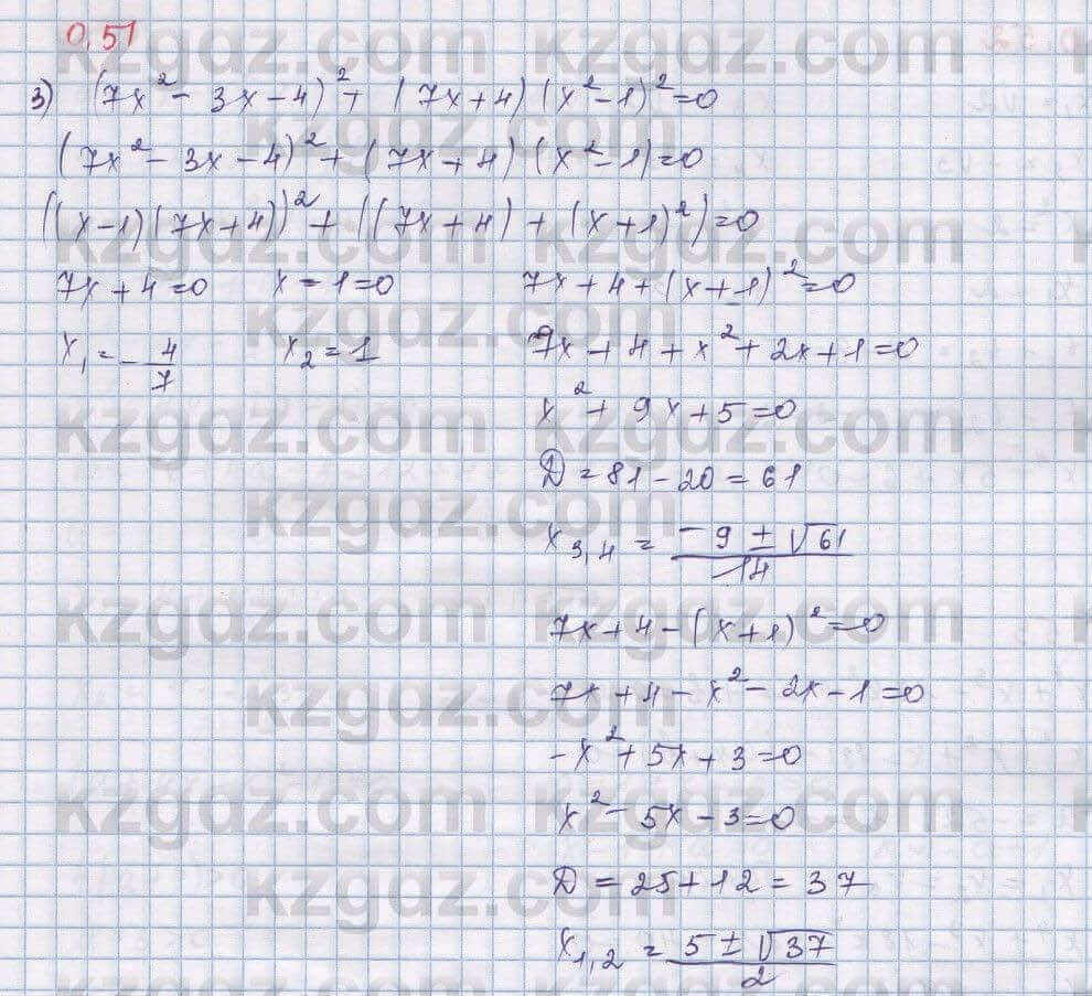 Алгебра Шыныбеков 9 класс 2019  Упражнение 0.51