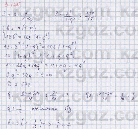 Алгебра Шыныбеков 9 класс 2019  Упражнение 3.125