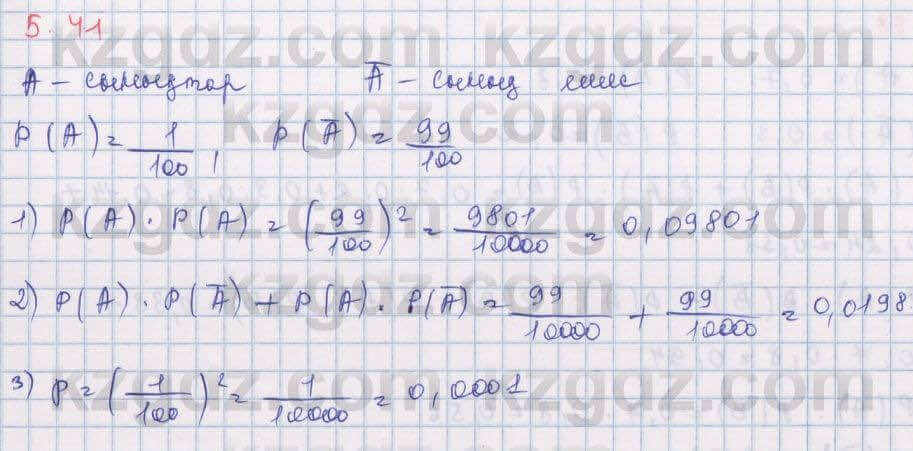 Алгебра Шыныбеков 9 класс 2019  Упражнение 5.41