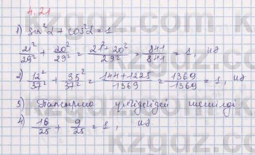 Алгебра Шыныбеков 9 класс 2019  Упражнение 4.21