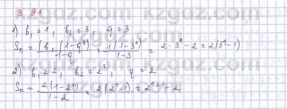 Алгебра Шыныбеков 9 класс 2019  Упражнение 3.91
