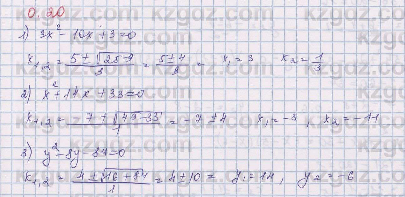 Алгебра Шыныбеков 9 класс 2019  Упражнение 0.20