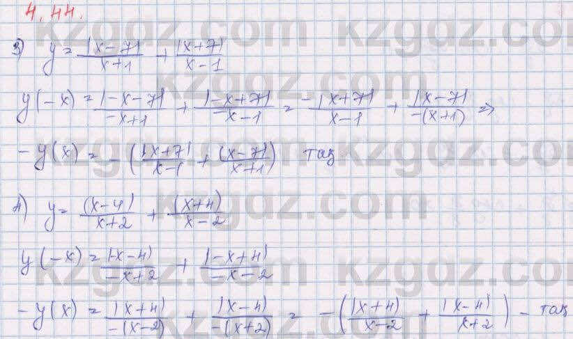 Алгебра Шыныбеков 9 класс 2019  Упражнение 4.44