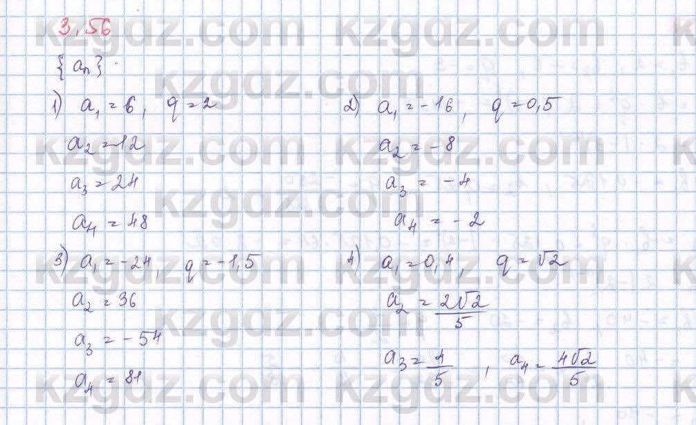 Алгебра Шыныбеков 9 класс 2019  Упражнение 3.56
