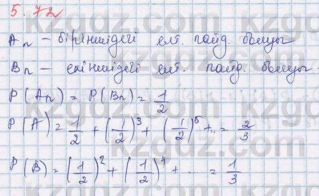 Алгебра Шыныбеков 9 класс 2019  Упражнение 5.72