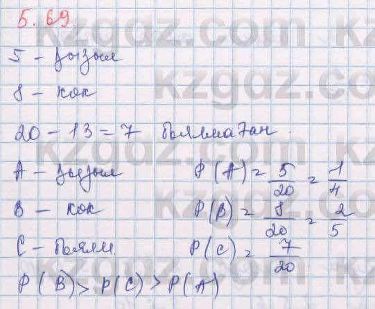 Алгебра Шыныбеков 9 класс 2019  Упражнение 5.69
