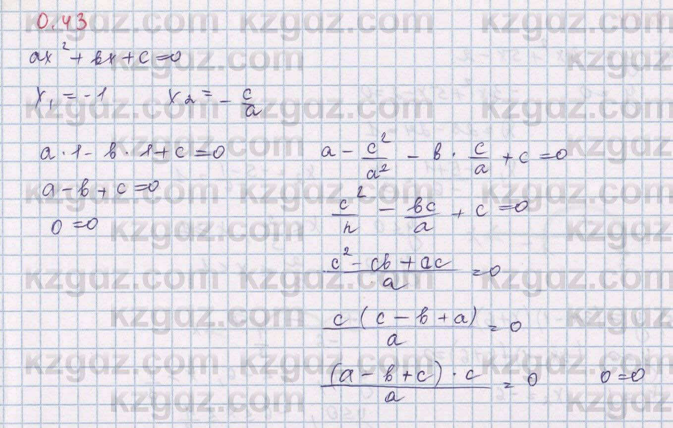 Алгебра Шыныбеков 9 класс 2019  Упражнение 0.43