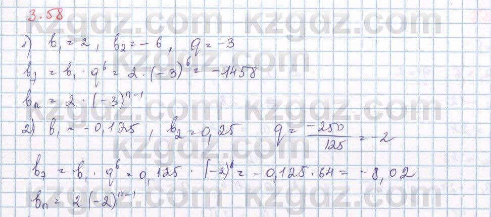 Алгебра Шыныбеков 9 класс 2019  Упражнение 3.58