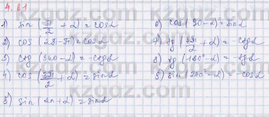 Алгебра Шыныбеков 9 класс 2019  Упражнение 4.61
