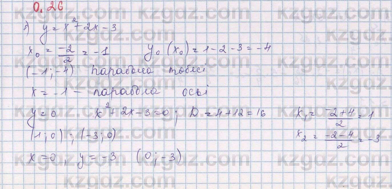 Алгебра Шыныбеков 9 класс 2019  Упражнение 0.26