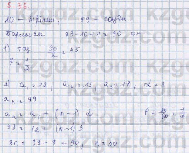 Алгебра Шыныбеков 9 класс 2019  Упражнение 5.36